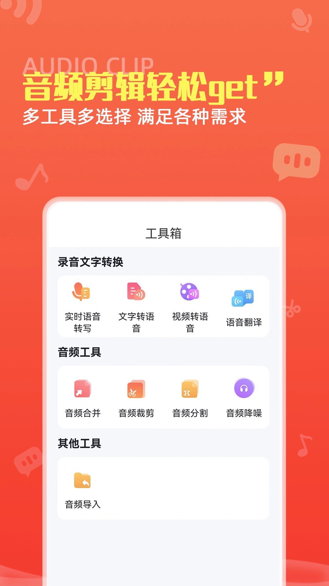 龙博录音转文字pro图2