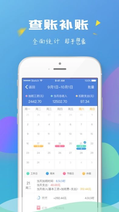 口袋加班通用版