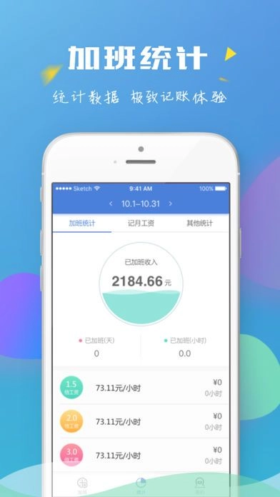 口袋加班通用版