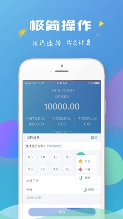 口袋加班通用版