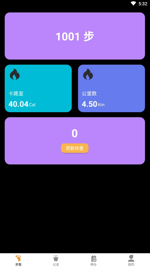 原动力健康计步器最新版