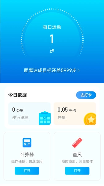 元气计步手机版
