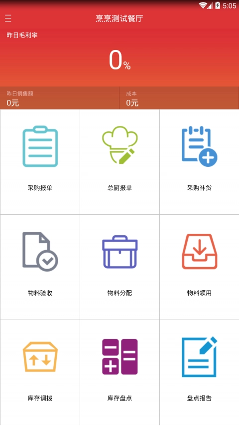云豹进销存官方版