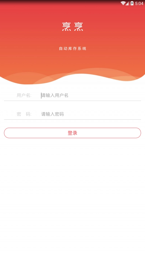 云豹进销存官方版
