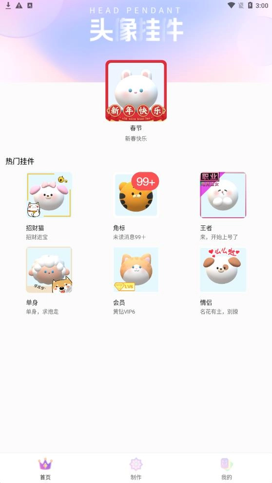 头像挂件制作大全正式版下载