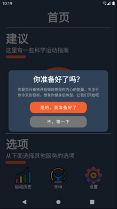 嘟嘟健身直装版