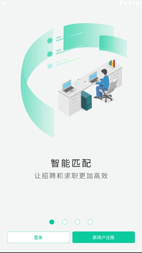 轻松聘安卓免费版