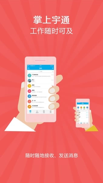 掌上宇通无广告版