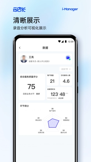 云店长手机免费版