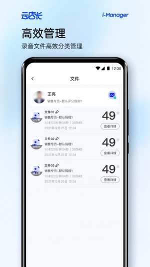 云店长手机免费版