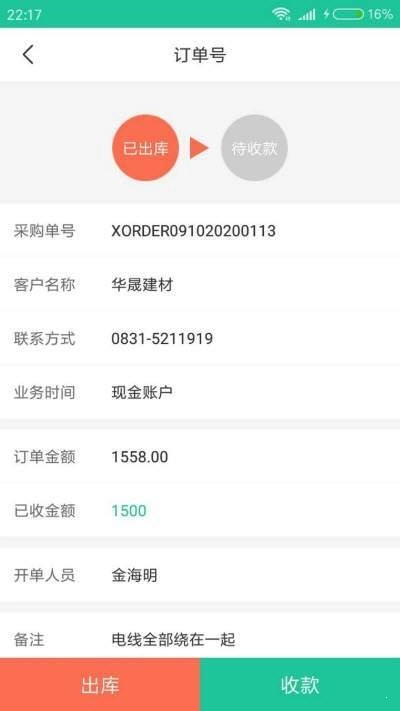 杰茂店库管手机版