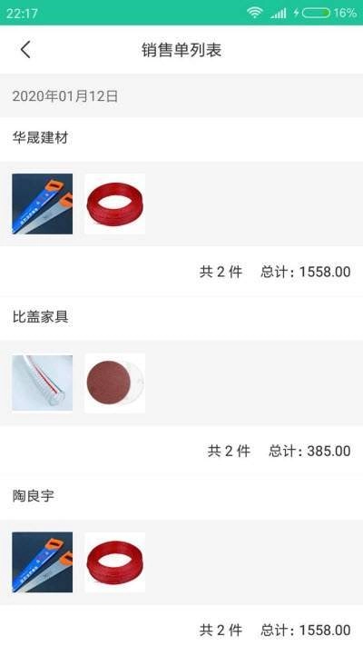 杰茂店库管手机版