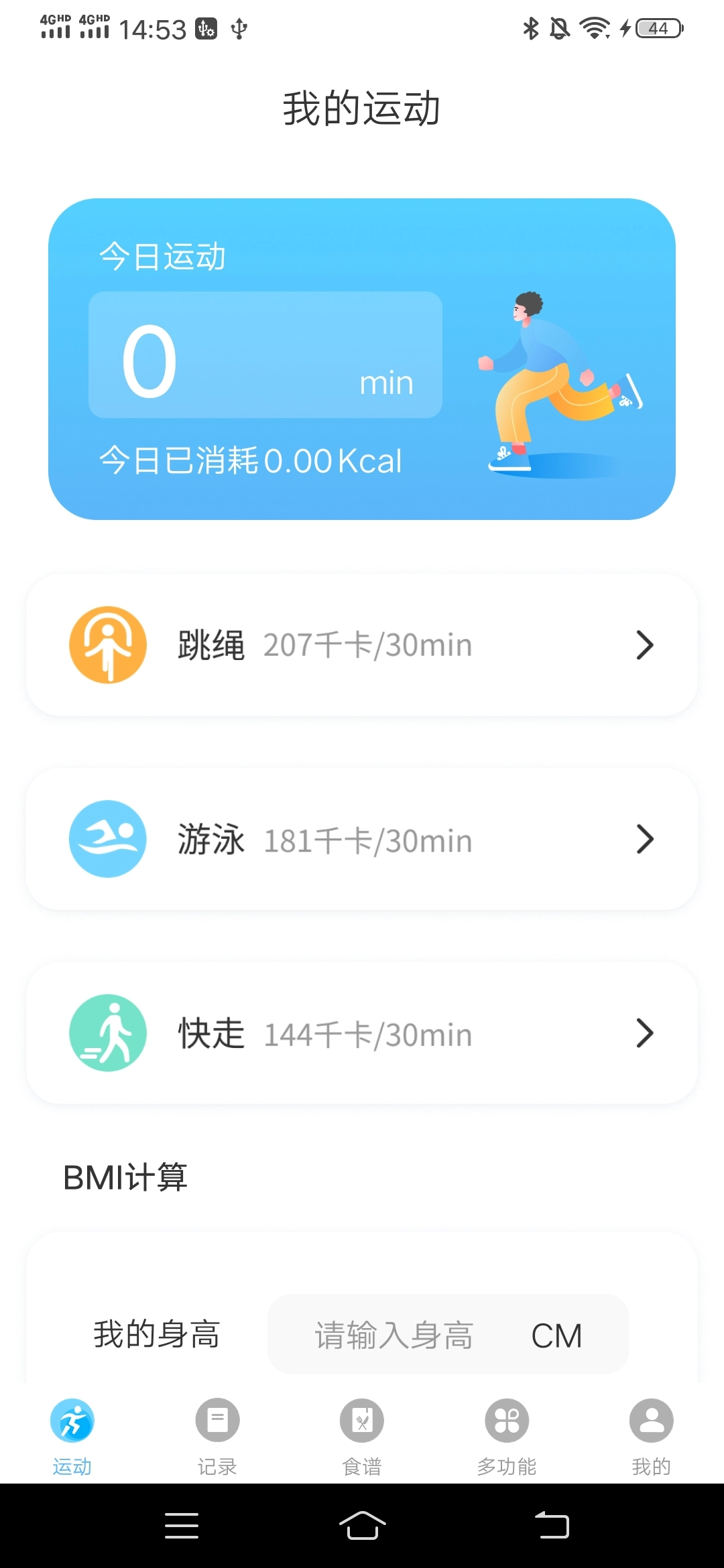 随心运动官方版