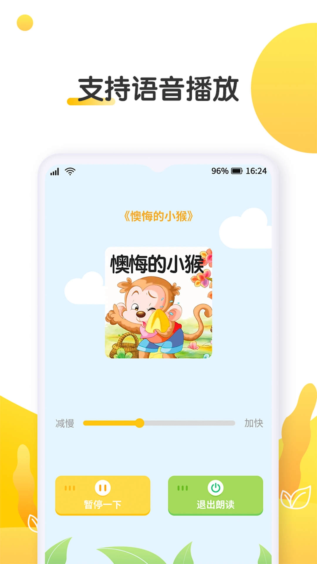 萌兔小故事安卓官方版