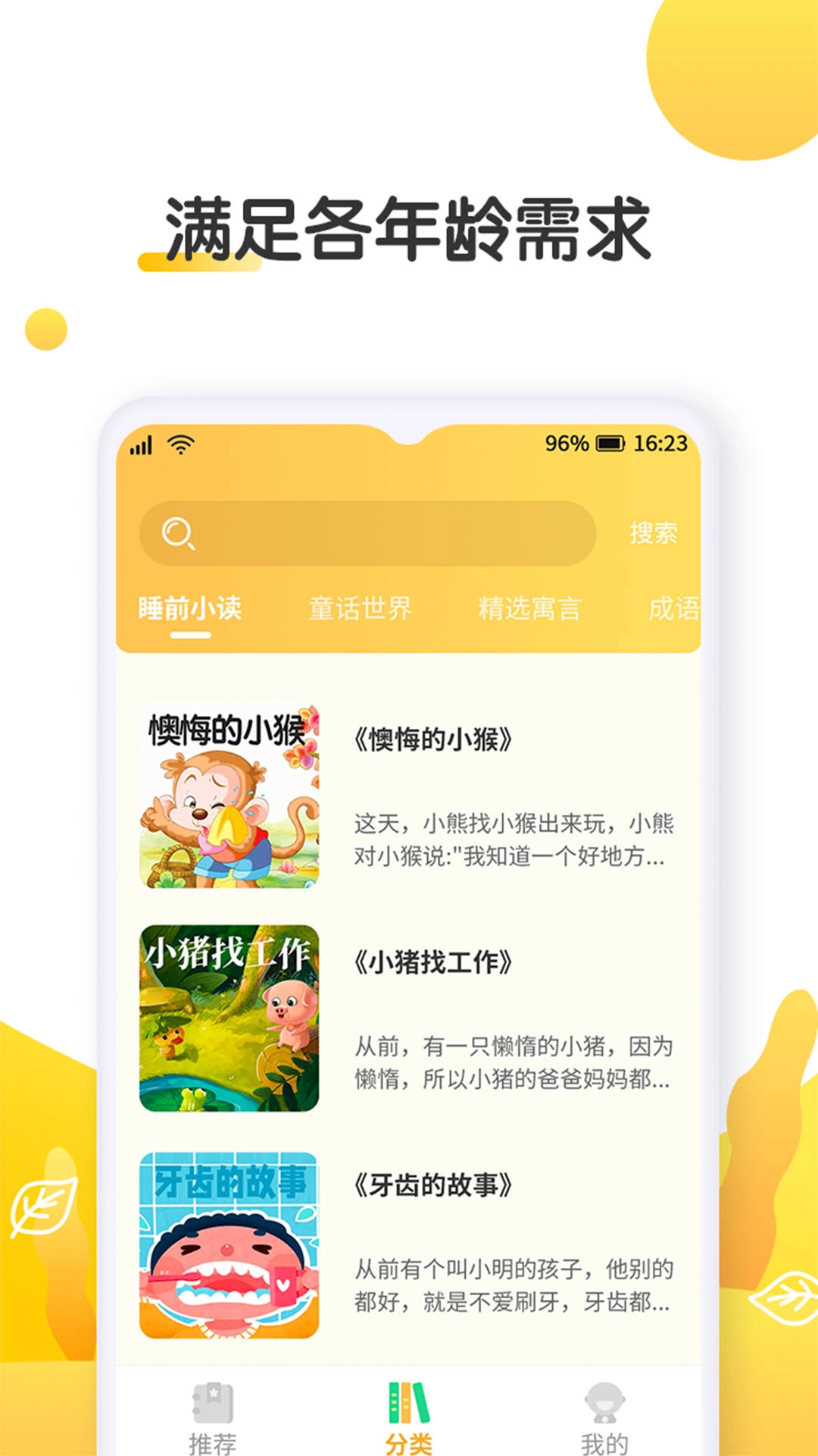 萌兔小故事安卓官方版