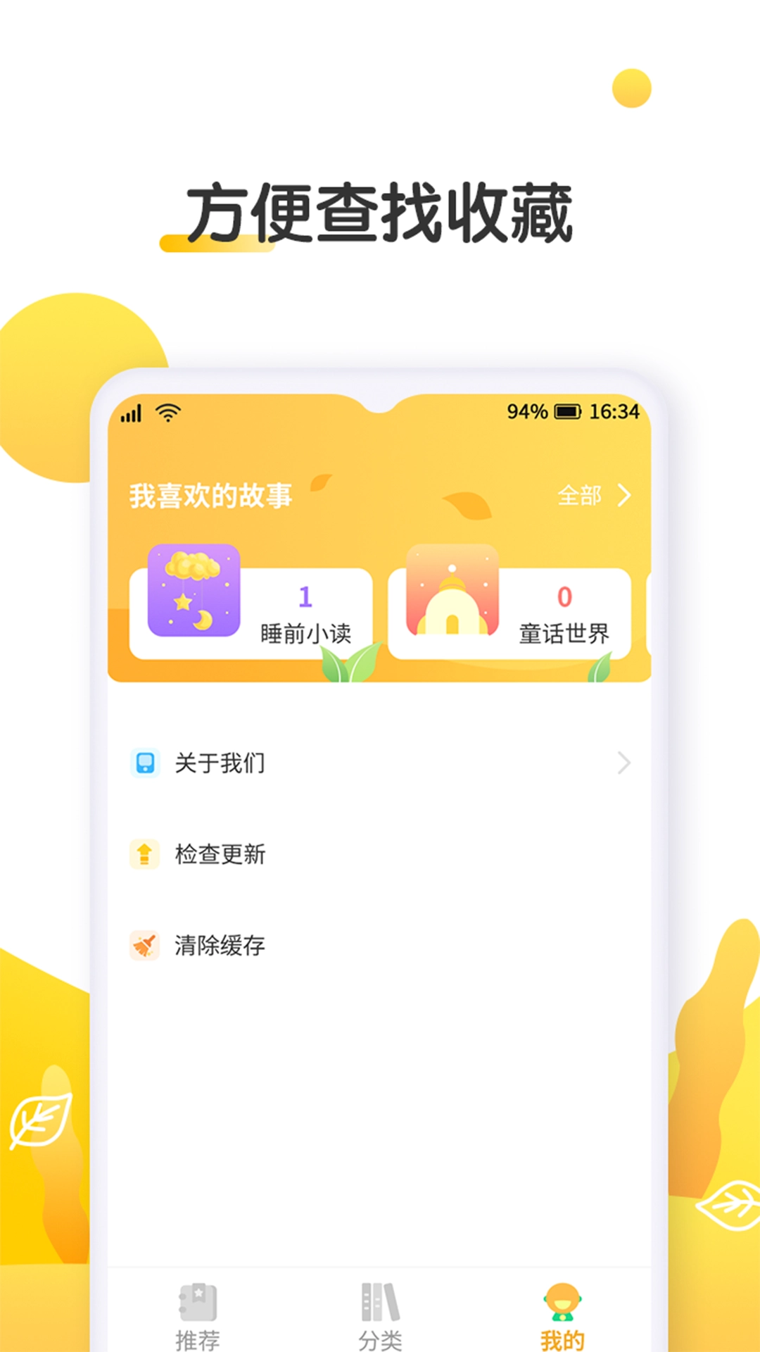 萌兔小故事安卓官方版