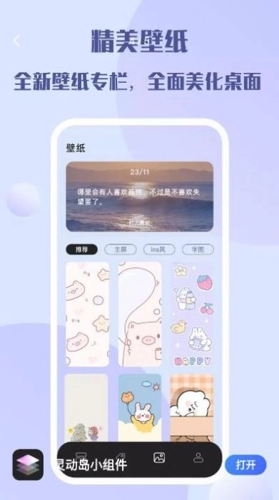 灵动岛小组件官方版
