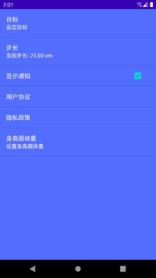 起点计步安卓版