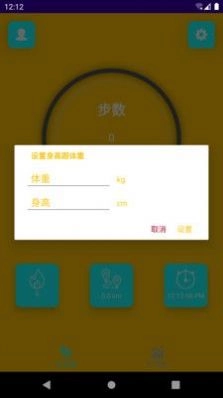 乐意计步通用版