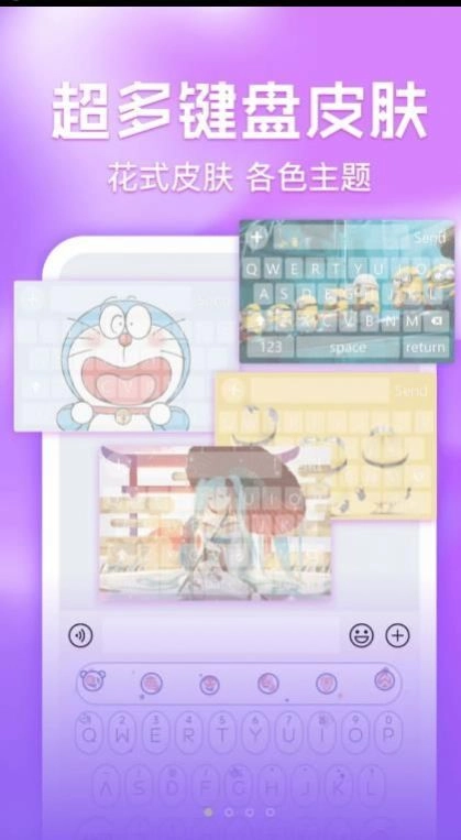 键盘皮肤多多免费原版图3