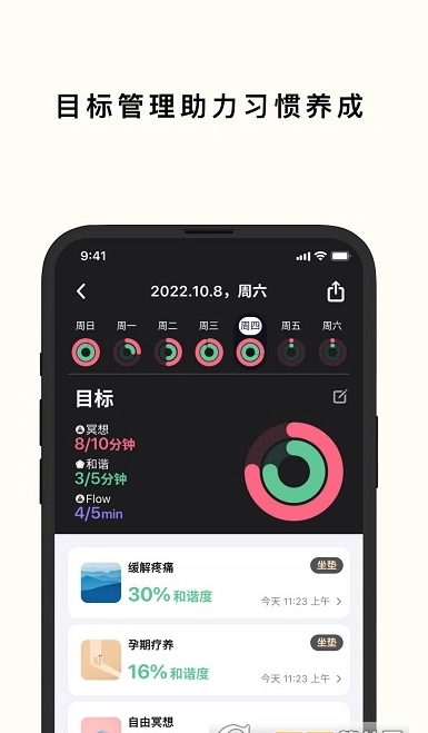心流时刻安卓版