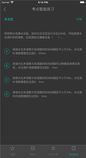 有为题库免费版图1