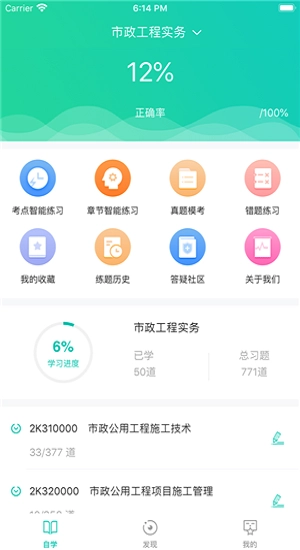 有为题库免费版图2