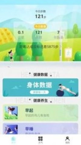 我的运动无广告版