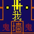 躺平发育冒险