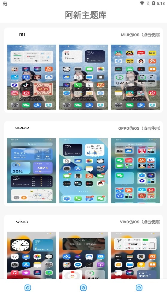 阿新主题库手机正版图3