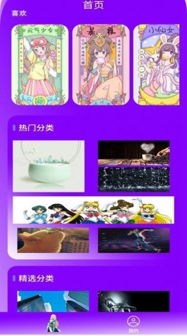 可爱高清壁纸安卓直装版