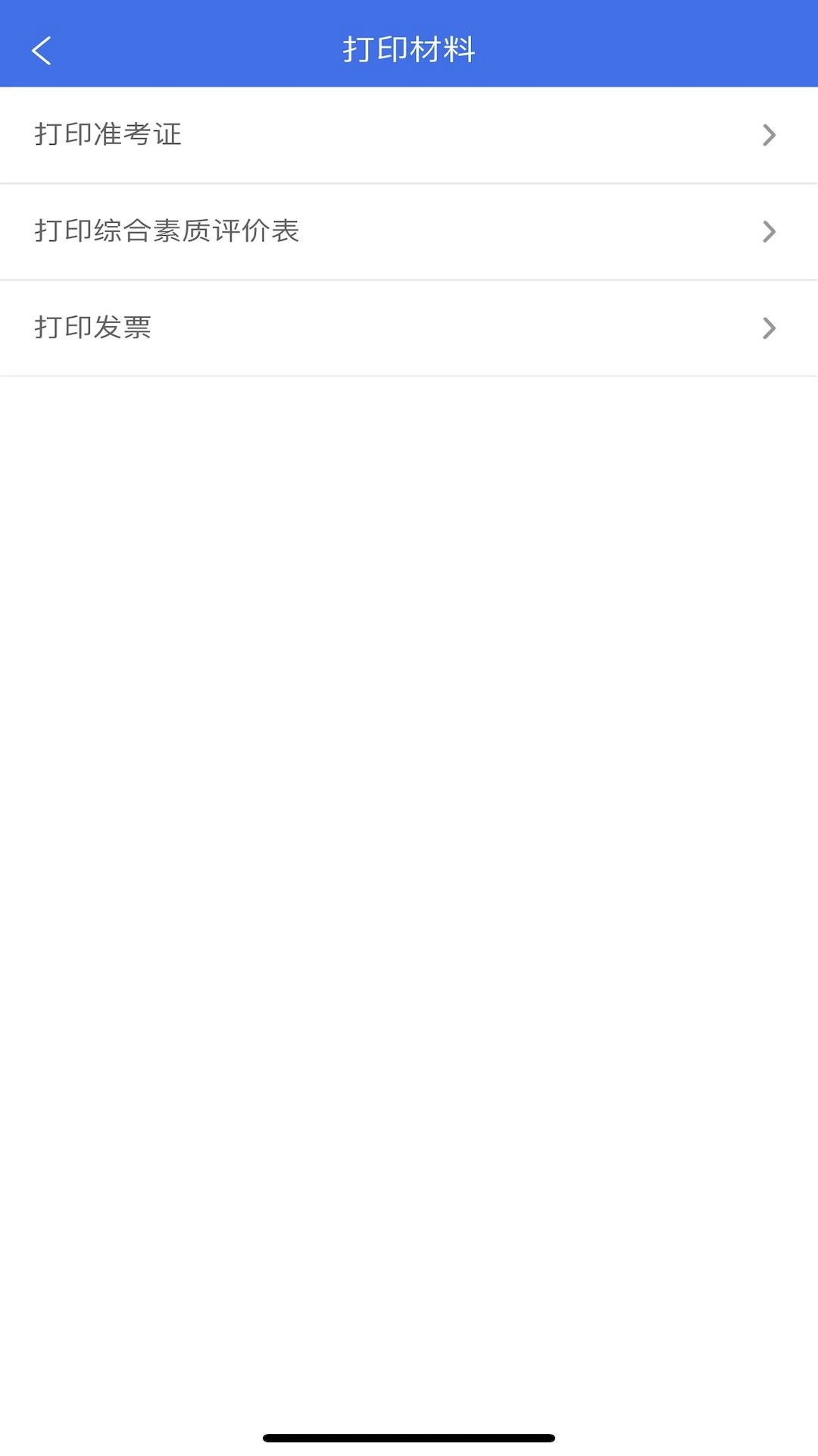 广西普通高考信息管理平台安卓版图3
