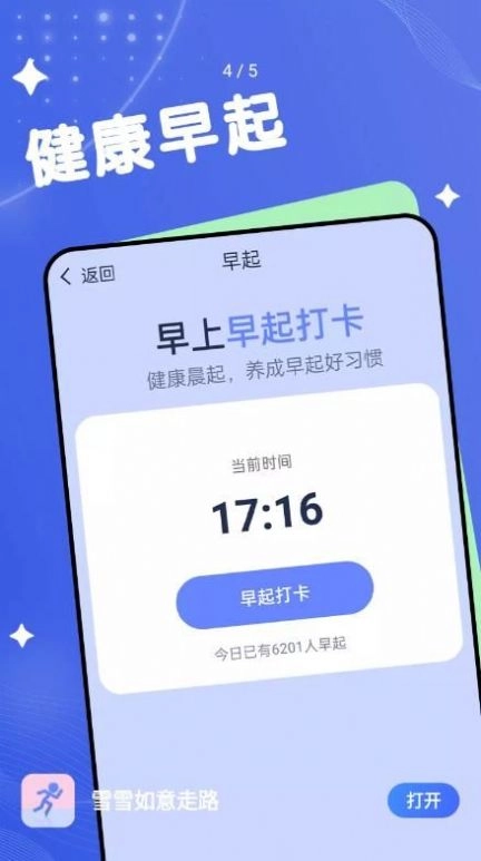 雪雪如意走路正版图1