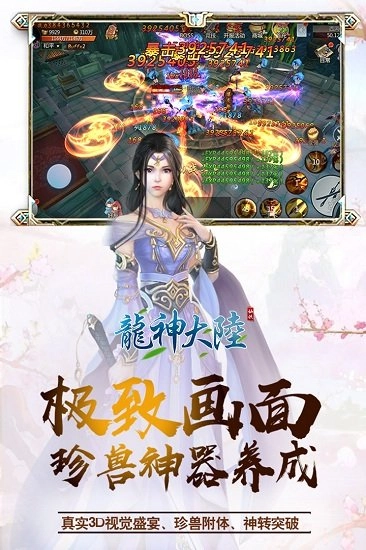 龙神大陆