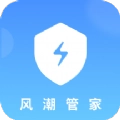 风潮管家原版