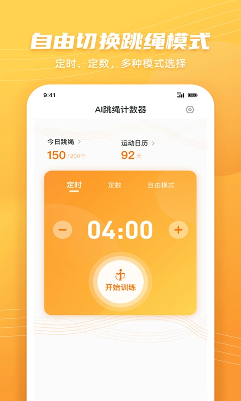 AI跳绳计数器安卓直装版图2