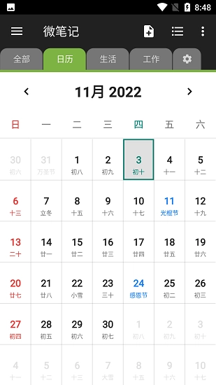 微笔记手机最新版