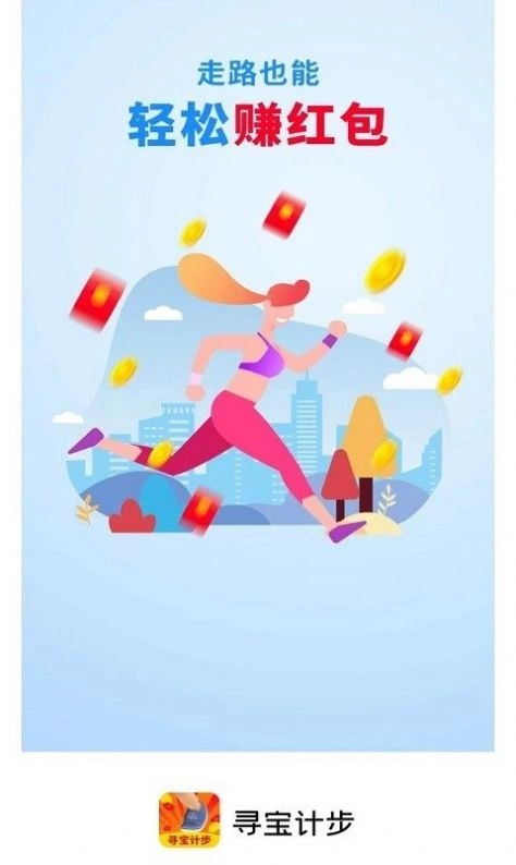 寻宝计步最新免费版