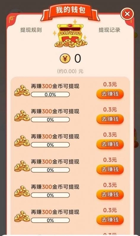 寻宝计步最新免费版