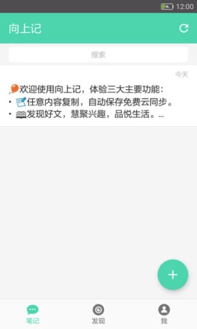 向上记无广告版