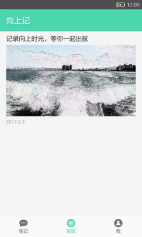 向上记无广告版