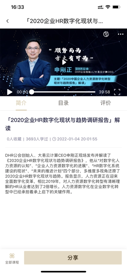 DHR课堂手机正版