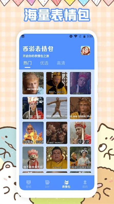 趣味表情包正版图1