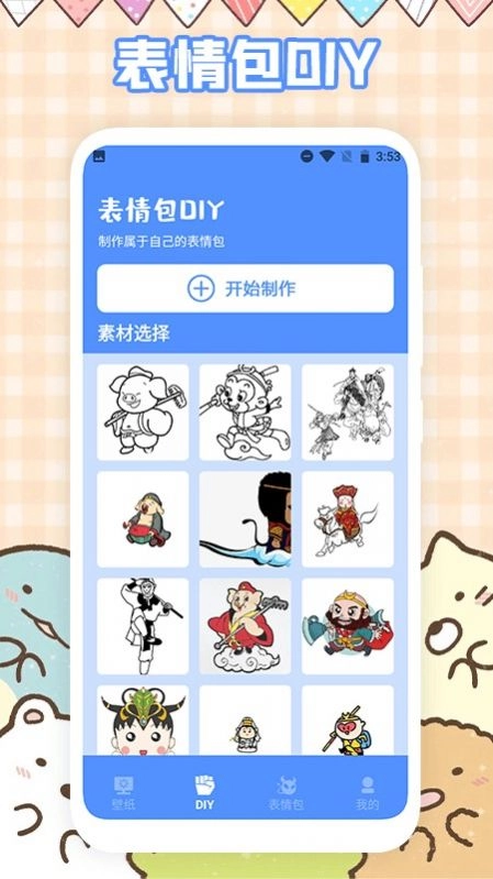 趣味表情包正版图3