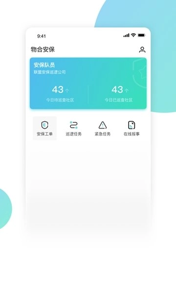 物合安保手机最新版
