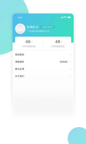 物合安保手机最新版