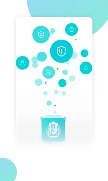 物合安保手机最新版