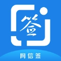 网信签手机正版