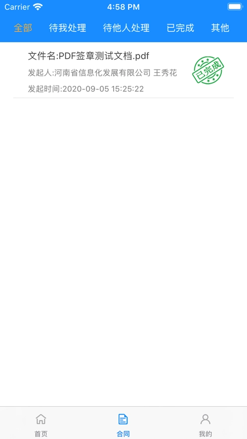 网信签手机正版