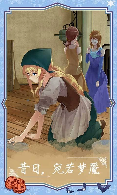 燃烧我的灰姑娘 燃烧我的灰姑娘